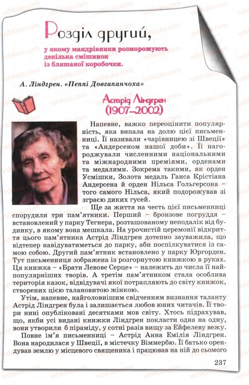 Страница 237 | Підручник Зарубіжна література 5 клас Є.В. Волощук 2005