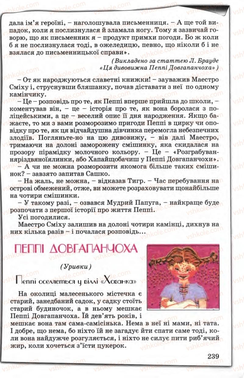 Страница 239 | Підручник Зарубіжна література 5 клас Є.В. Волощук 2005