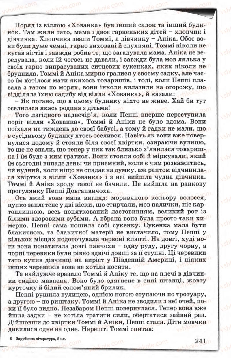 Страница 241 | Підручник Зарубіжна література 5 клас Є.В. Волощук 2005