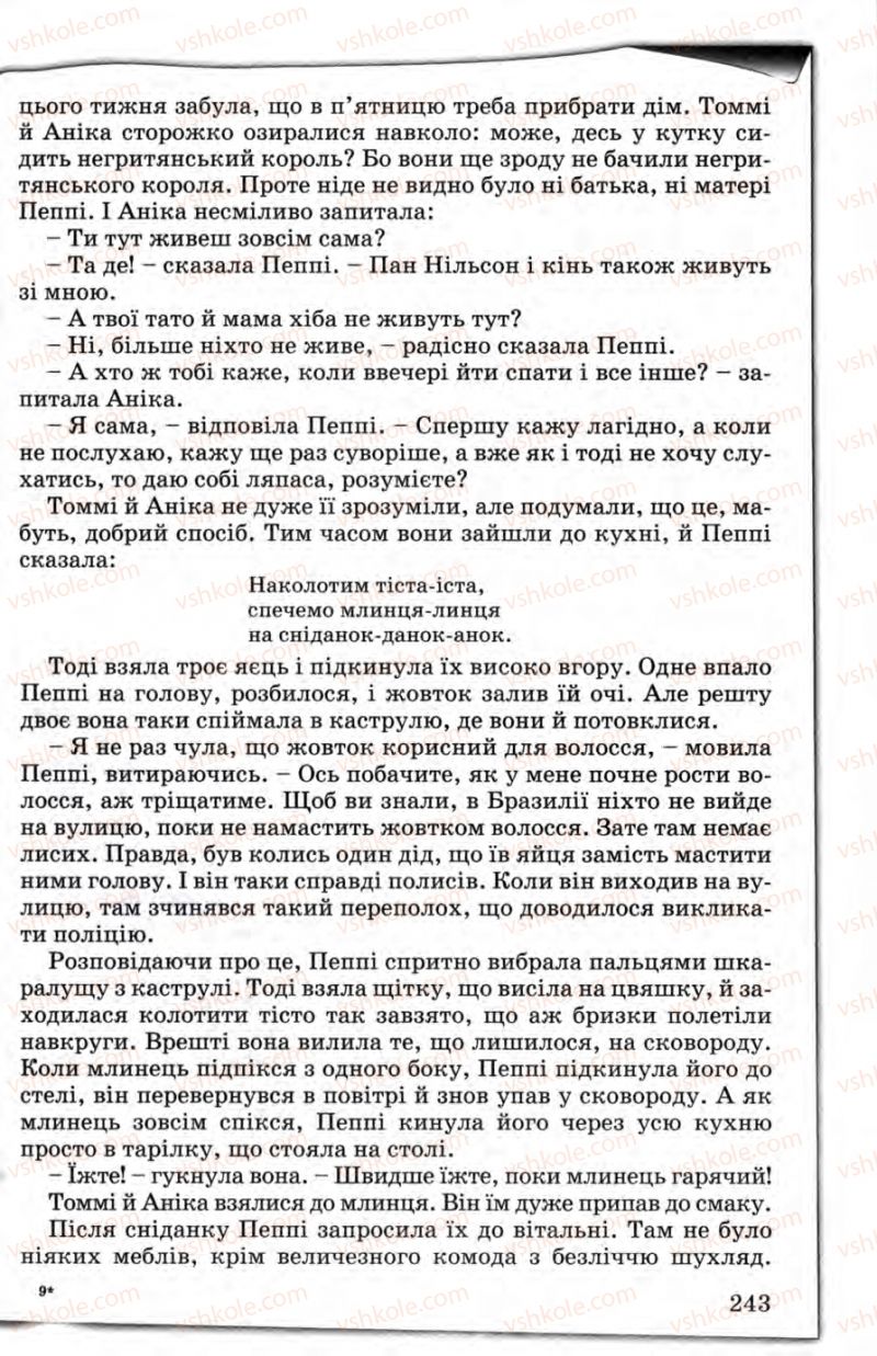 Страница 243 | Підручник Зарубіжна література 5 клас Є.В. Волощук 2005