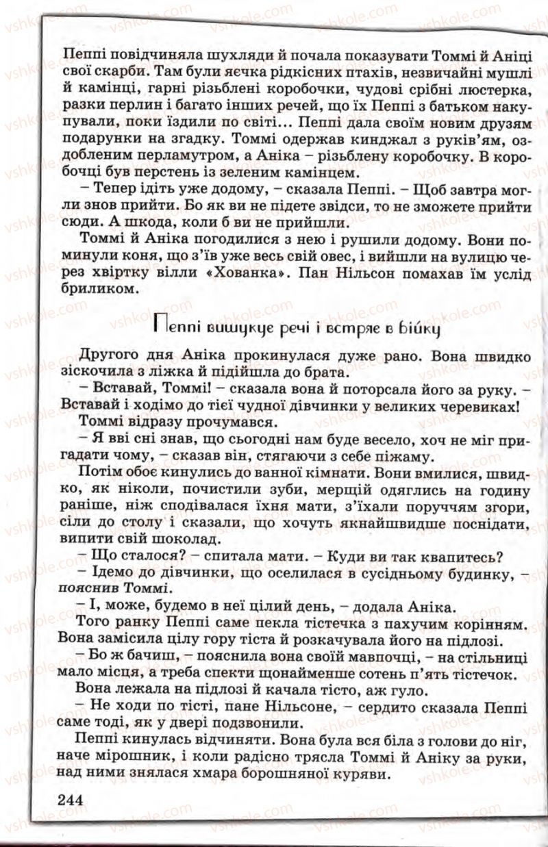 Страница 244 | Підручник Зарубіжна література 5 клас Є.В. Волощук 2005