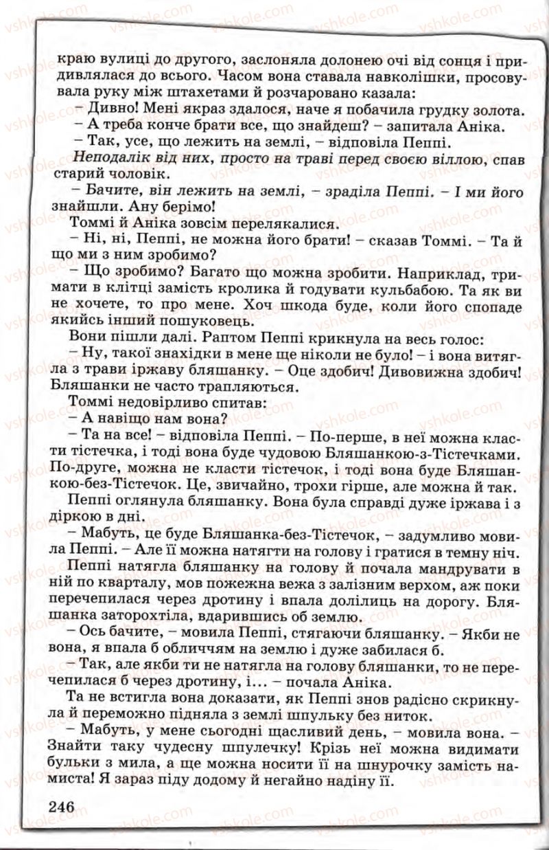 Страница 246 | Підручник Зарубіжна література 5 клас Є.В. Волощук 2005
