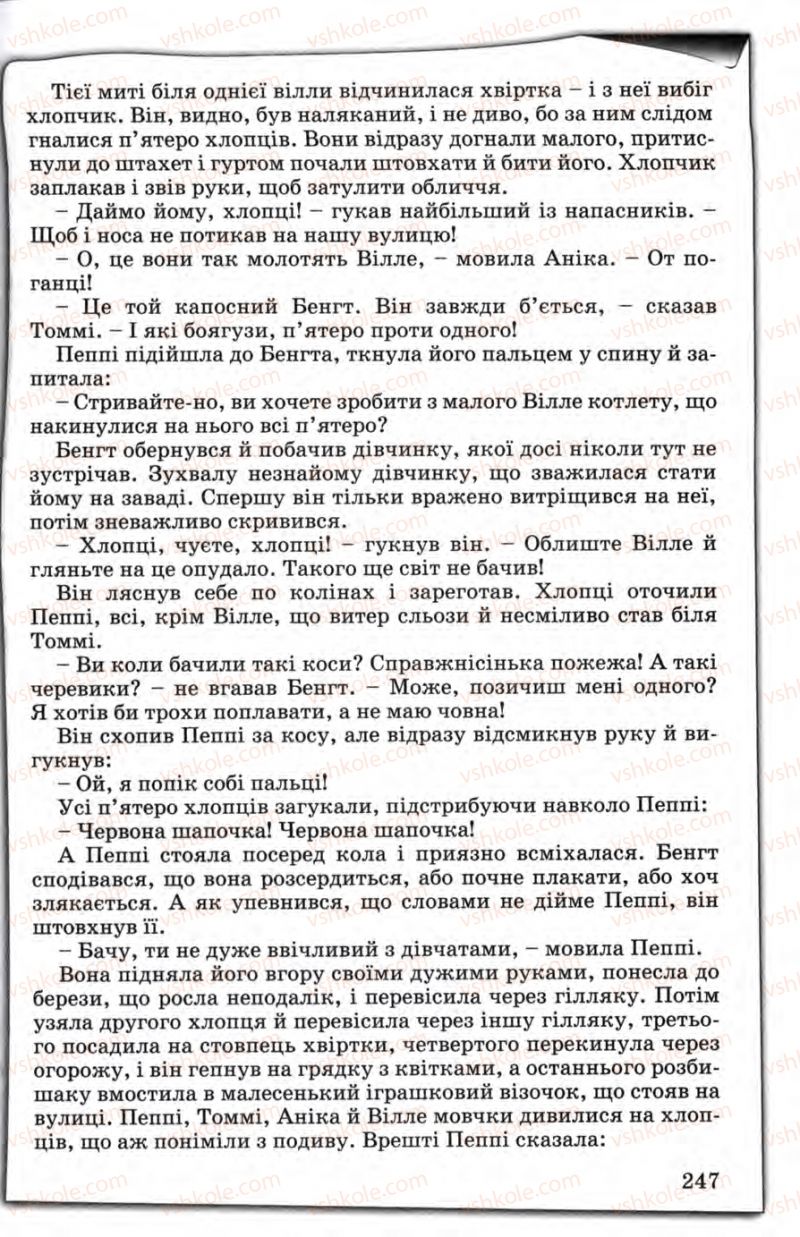 Страница 247 | Підручник Зарубіжна література 5 клас Є.В. Волощук 2005