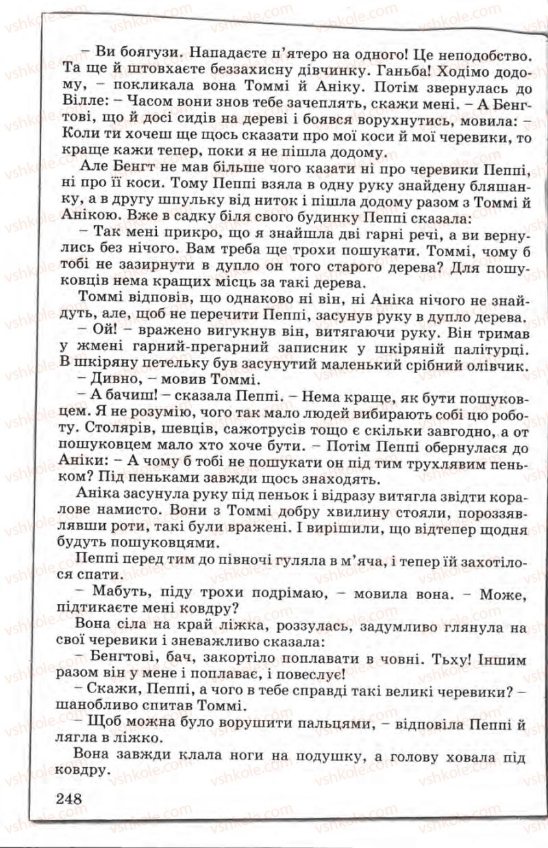 Страница 248 | Підручник Зарубіжна література 5 клас Є.В. Волощук 2005