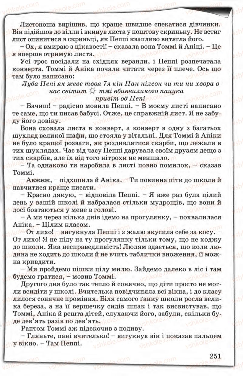 Страница 251 | Підручник Зарубіжна література 5 клас Є.В. Волощук 2005