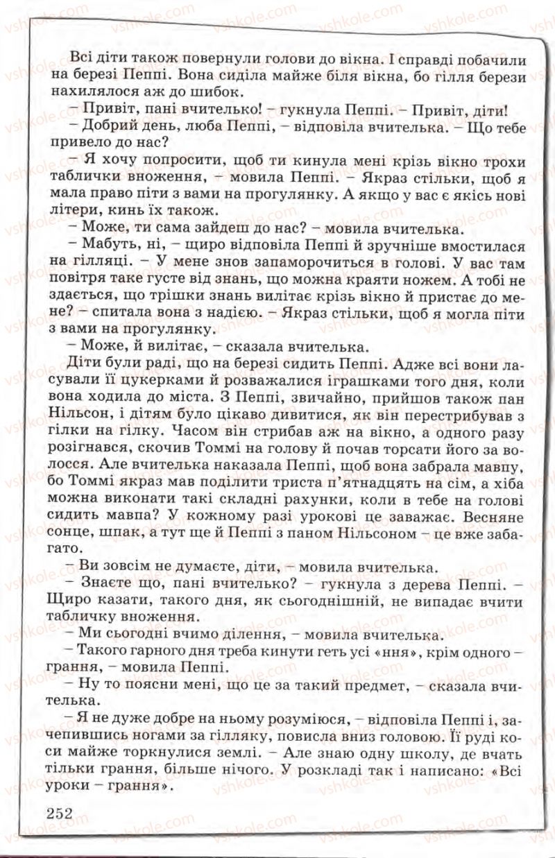 Страница 252 | Підручник Зарубіжна література 5 клас Є.В. Волощук 2005