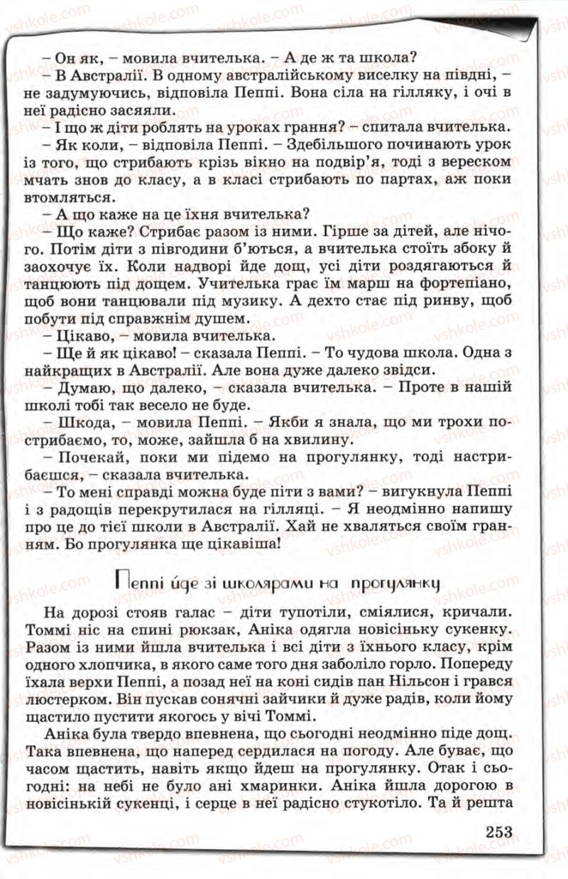 Страница 253 | Підручник Зарубіжна література 5 клас Є.В. Волощук 2005
