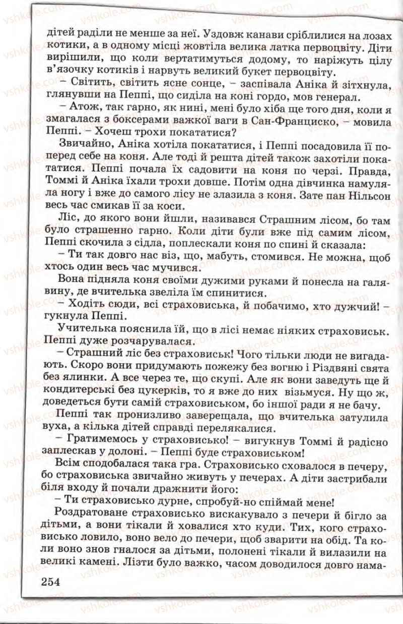 Страница 254 | Підручник Зарубіжна література 5 клас Є.В. Волощук 2005