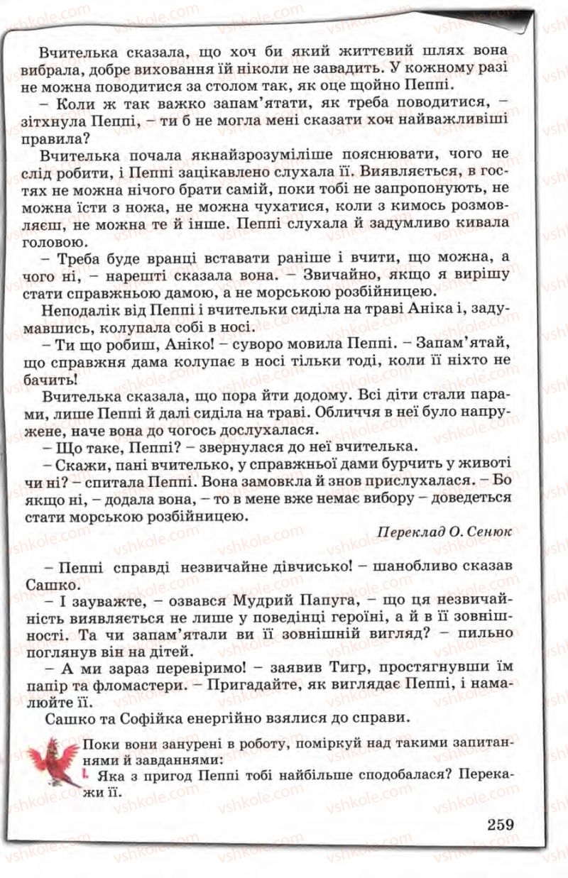Страница 259 | Підручник Зарубіжна література 5 клас Є.В. Волощук 2005
