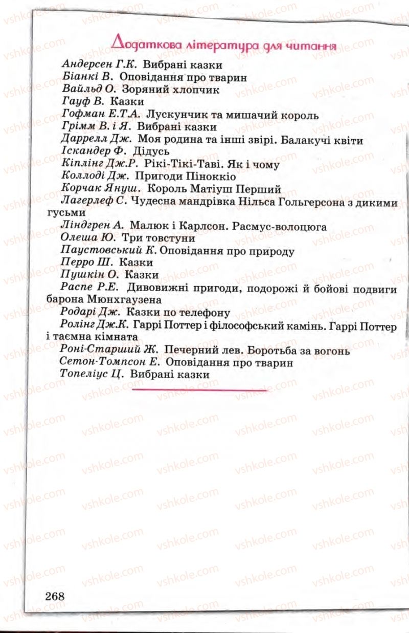 Страница 268 | Підручник Зарубіжна література 5 клас Є.В. Волощук 2005