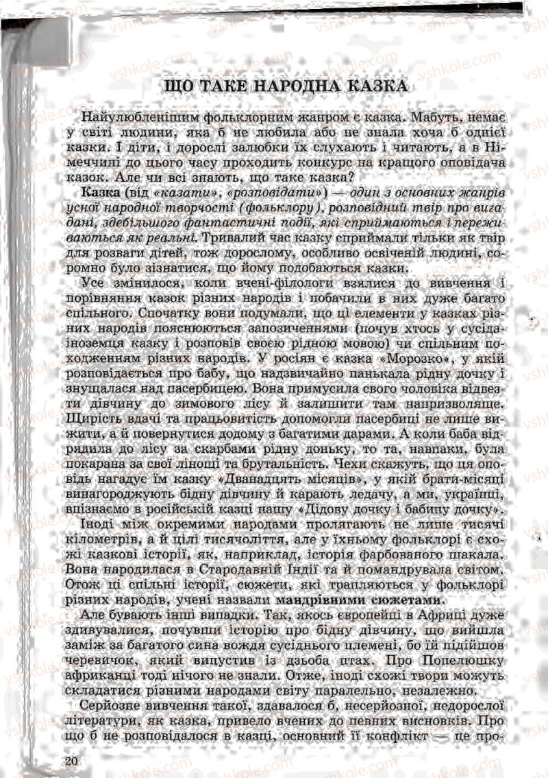 Страница 20 | Підручник Зарубіжна література 5 клас Ю.І. Ковбасенко, Л.В. Ковбасенко 2005