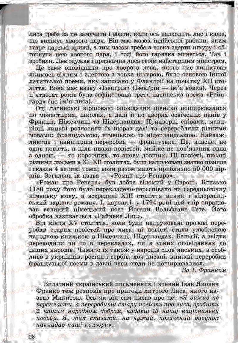 Страница 28 | Підручник Зарубіжна література 5 клас Ю.І. Ковбасенко, Л.В. Ковбасенко 2005