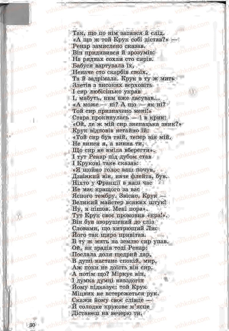 Страница 30 | Підручник Зарубіжна література 5 клас Ю.І. Ковбасенко, Л.В. Ковбасенко 2005
