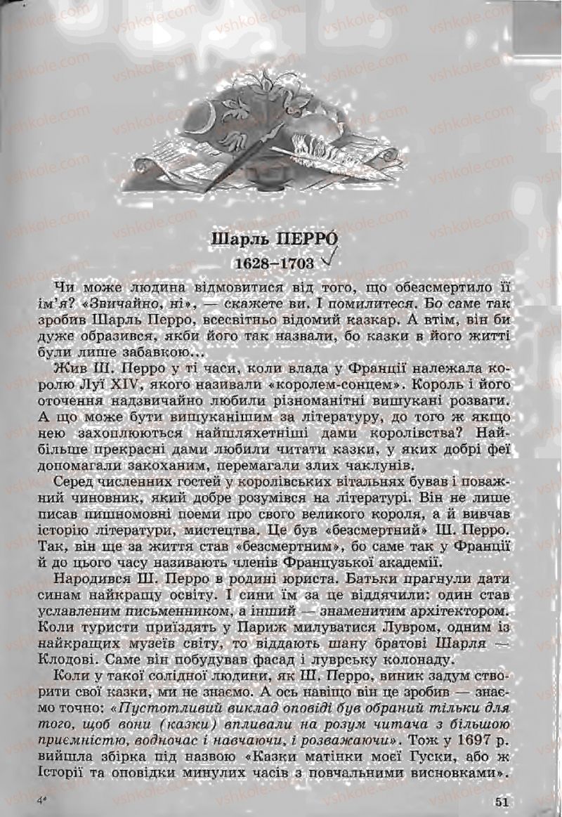Страница 51 | Підручник Зарубіжна література 5 клас Ю.І. Ковбасенко, Л.В. Ковбасенко 2005