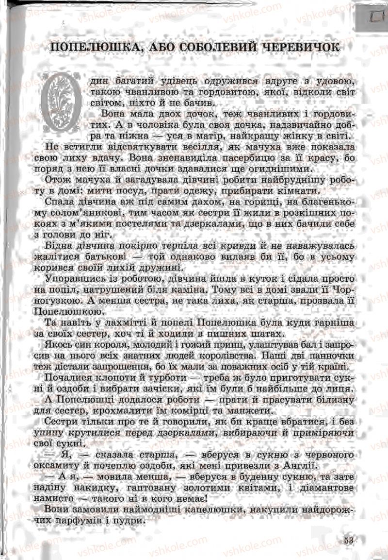 Страница 53 | Підручник Зарубіжна література 5 клас Ю.І. Ковбасенко, Л.В. Ковбасенко 2005