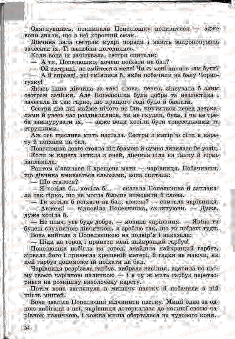 Страница 54 | Підручник Зарубіжна література 5 клас Ю.І. Ковбасенко, Л.В. Ковбасенко 2005