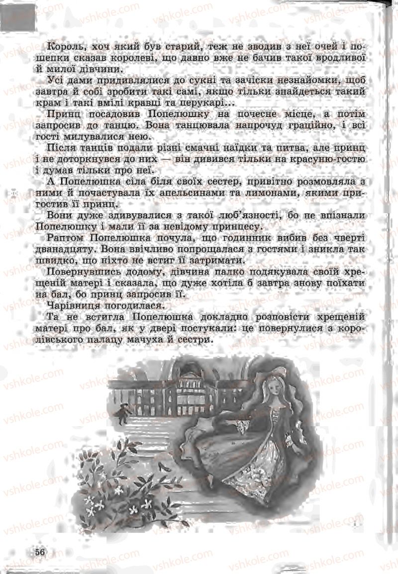 Страница 56 | Підручник Зарубіжна література 5 клас Ю.І. Ковбасенко, Л.В. Ковбасенко 2005