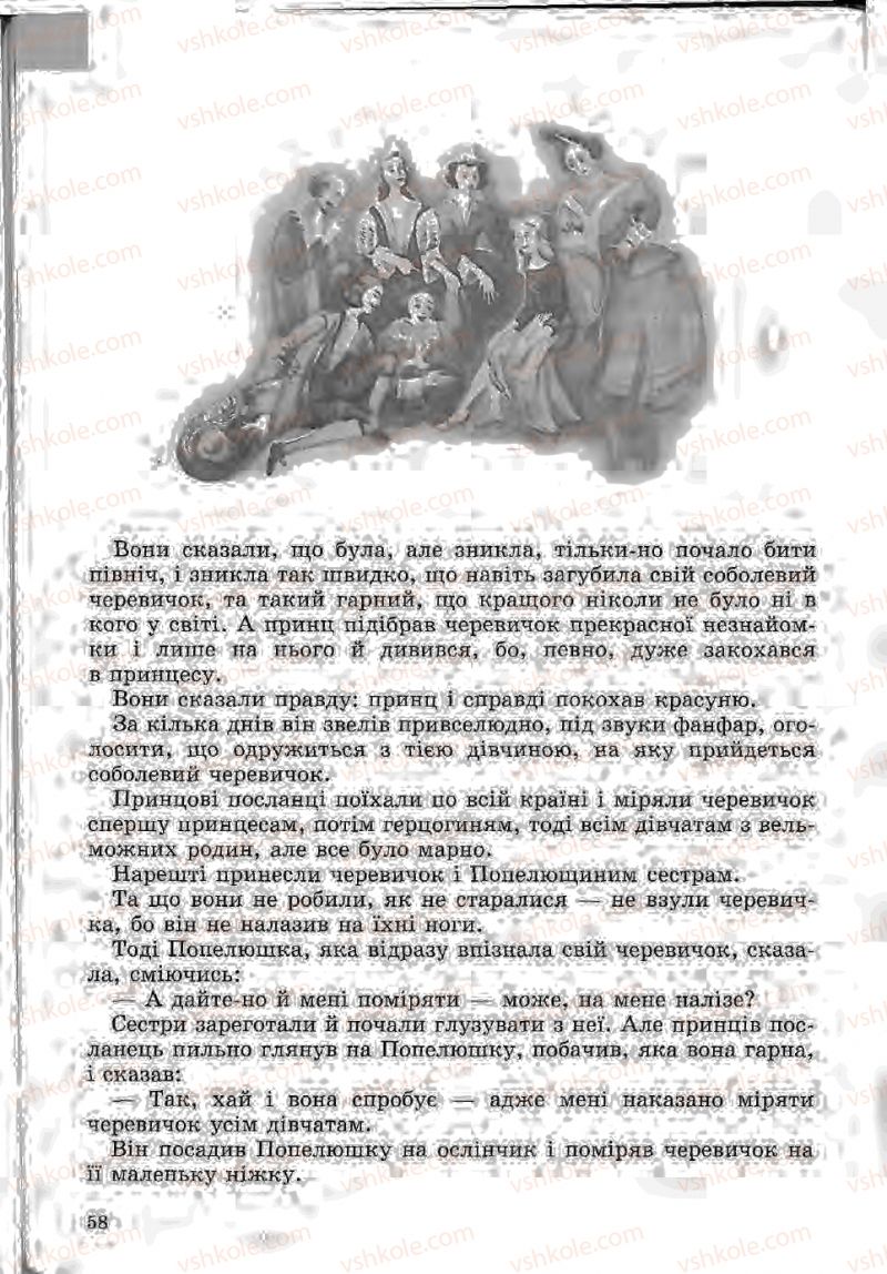 Страница 58 | Підручник Зарубіжна література 5 клас Ю.І. Ковбасенко, Л.В. Ковбасенко 2005
