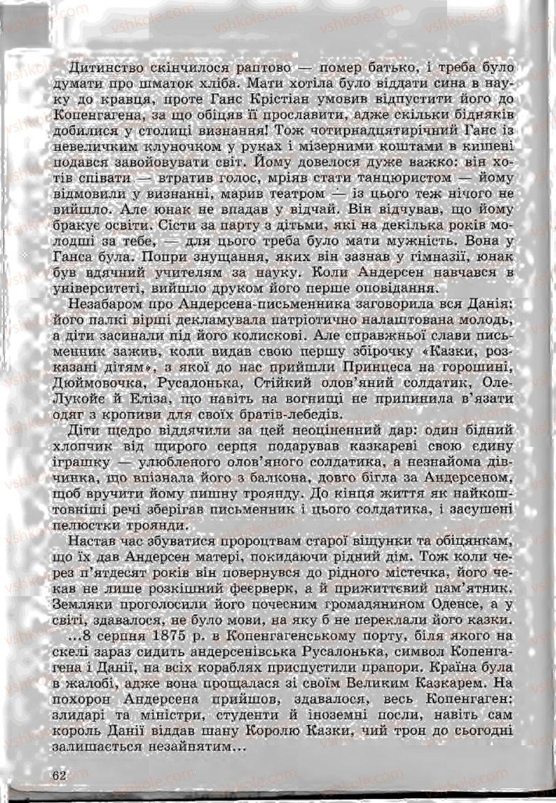 Страница 62 | Підручник Зарубіжна література 5 клас Ю.І. Ковбасенко, Л.В. Ковбасенко 2005