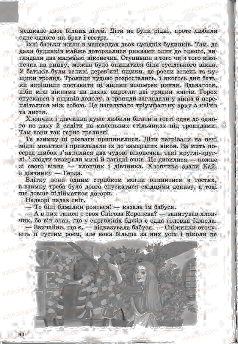 Страница 64 | Підручник Зарубіжна література 5 клас Ю.І. Ковбасенко, Л.В. Ковбасенко 2005