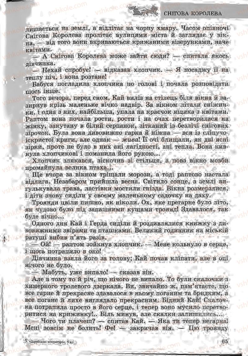 Страница 65 | Підручник Зарубіжна література 5 клас Ю.І. Ковбасенко, Л.В. Ковбасенко 2005