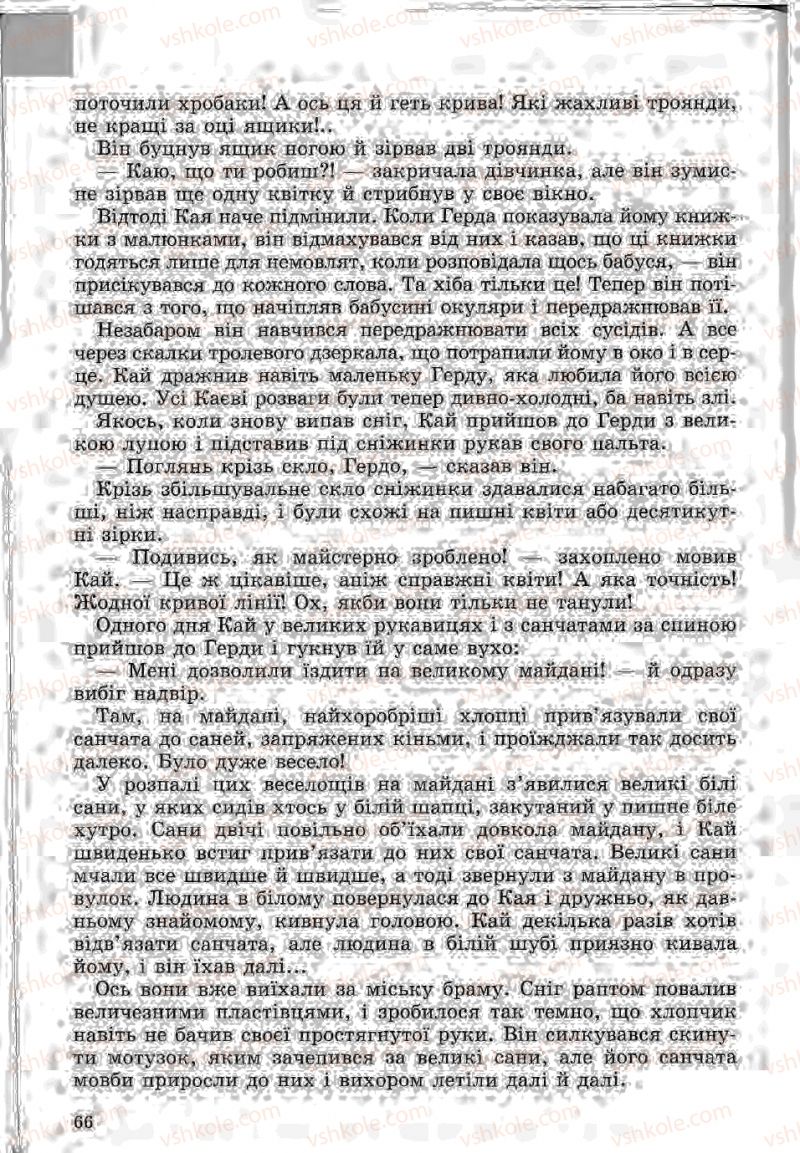 Страница 66 | Підручник Зарубіжна література 5 клас Ю.І. Ковбасенко, Л.В. Ковбасенко 2005