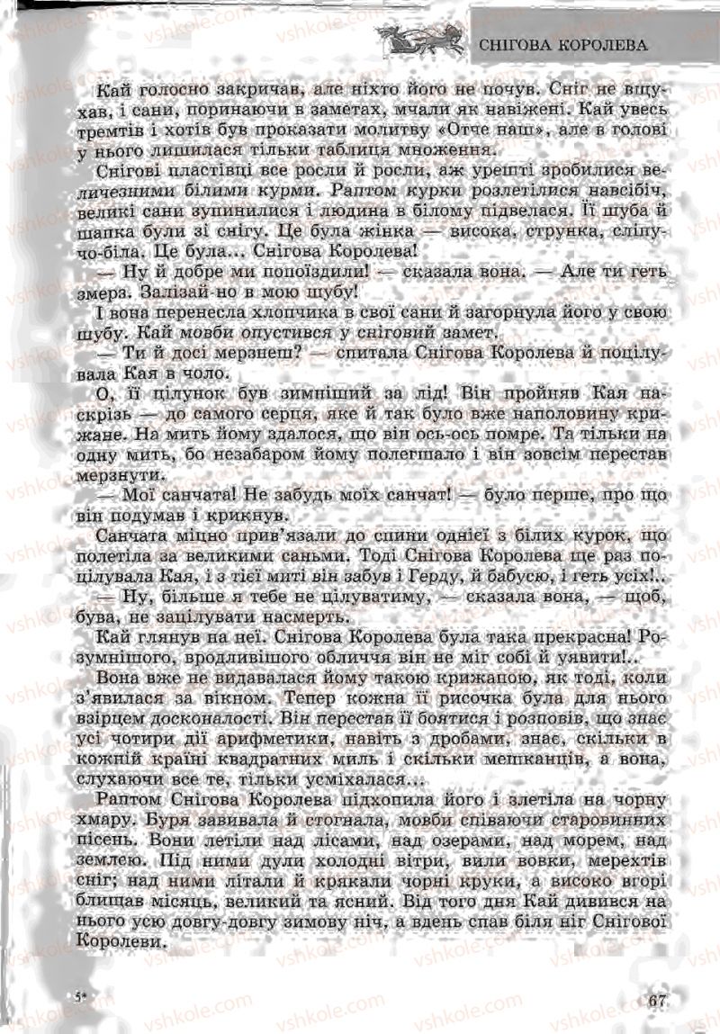 Страница 67 | Підручник Зарубіжна література 5 клас Ю.І. Ковбасенко, Л.В. Ковбасенко 2005