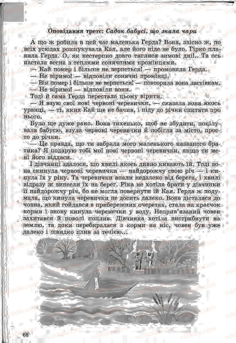 Страница 68 | Підручник Зарубіжна література 5 клас Ю.І. Ковбасенко, Л.В. Ковбасенко 2005
