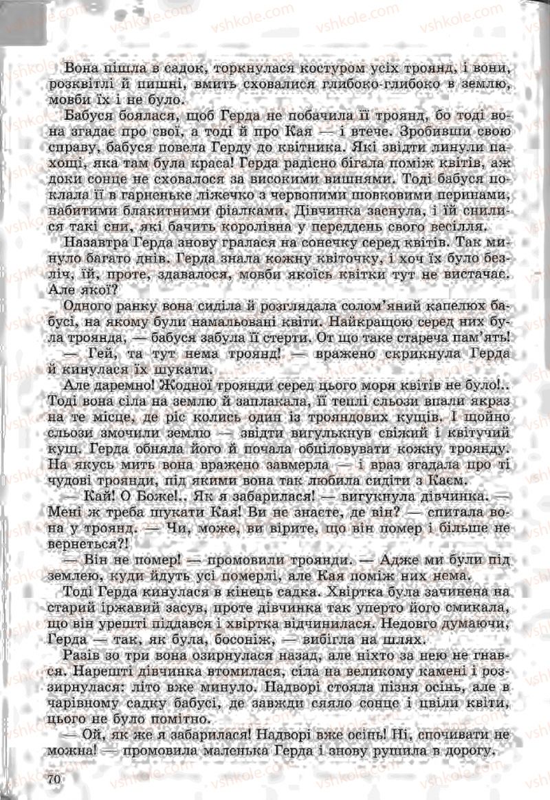 Страница 70 | Підручник Зарубіжна література 5 клас Ю.І. Ковбасенко, Л.В. Ковбасенко 2005
