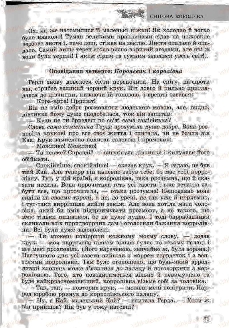 Страница 71 | Підручник Зарубіжна література 5 клас Ю.І. Ковбасенко, Л.В. Ковбасенко 2005