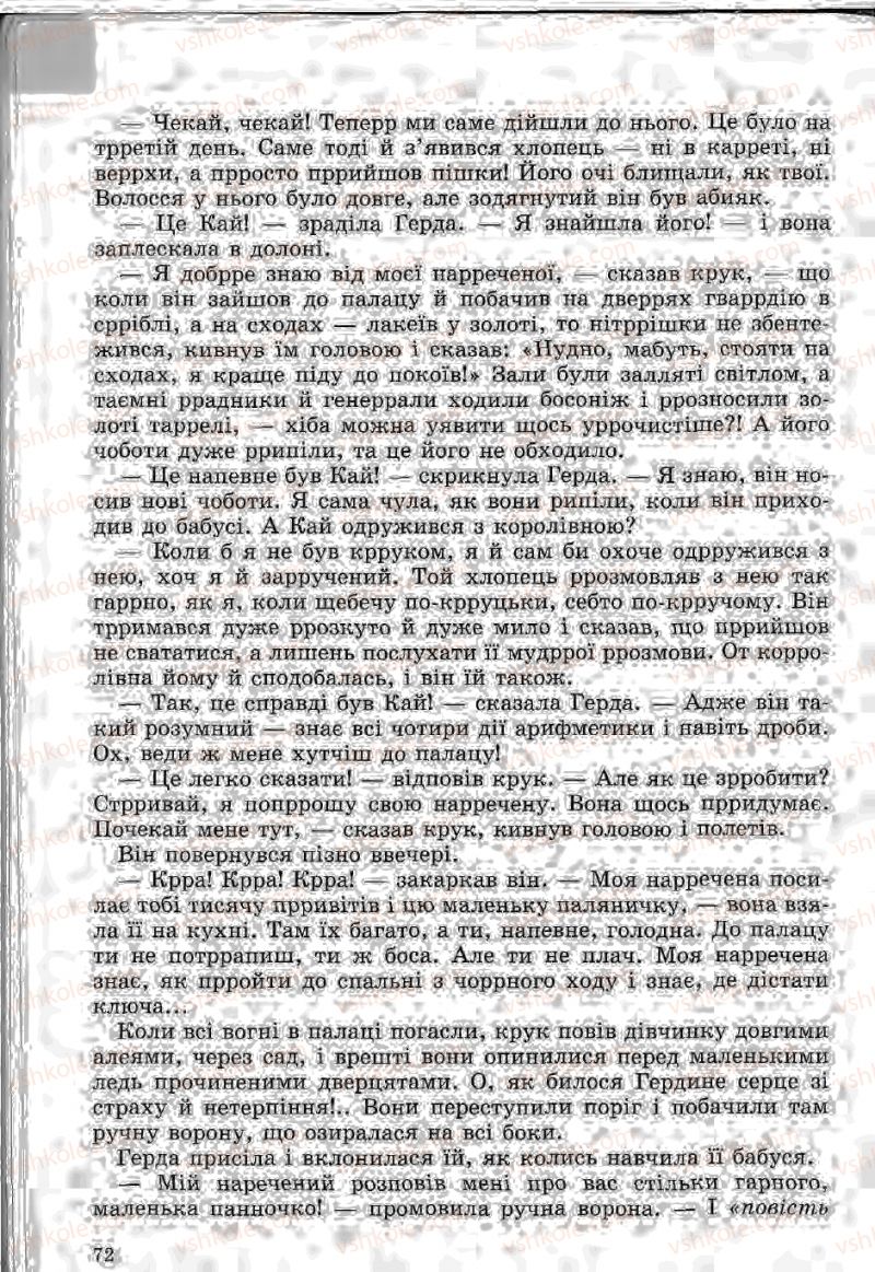 Страница 72 | Підручник Зарубіжна література 5 клас Ю.І. Ковбасенко, Л.В. Ковбасенко 2005