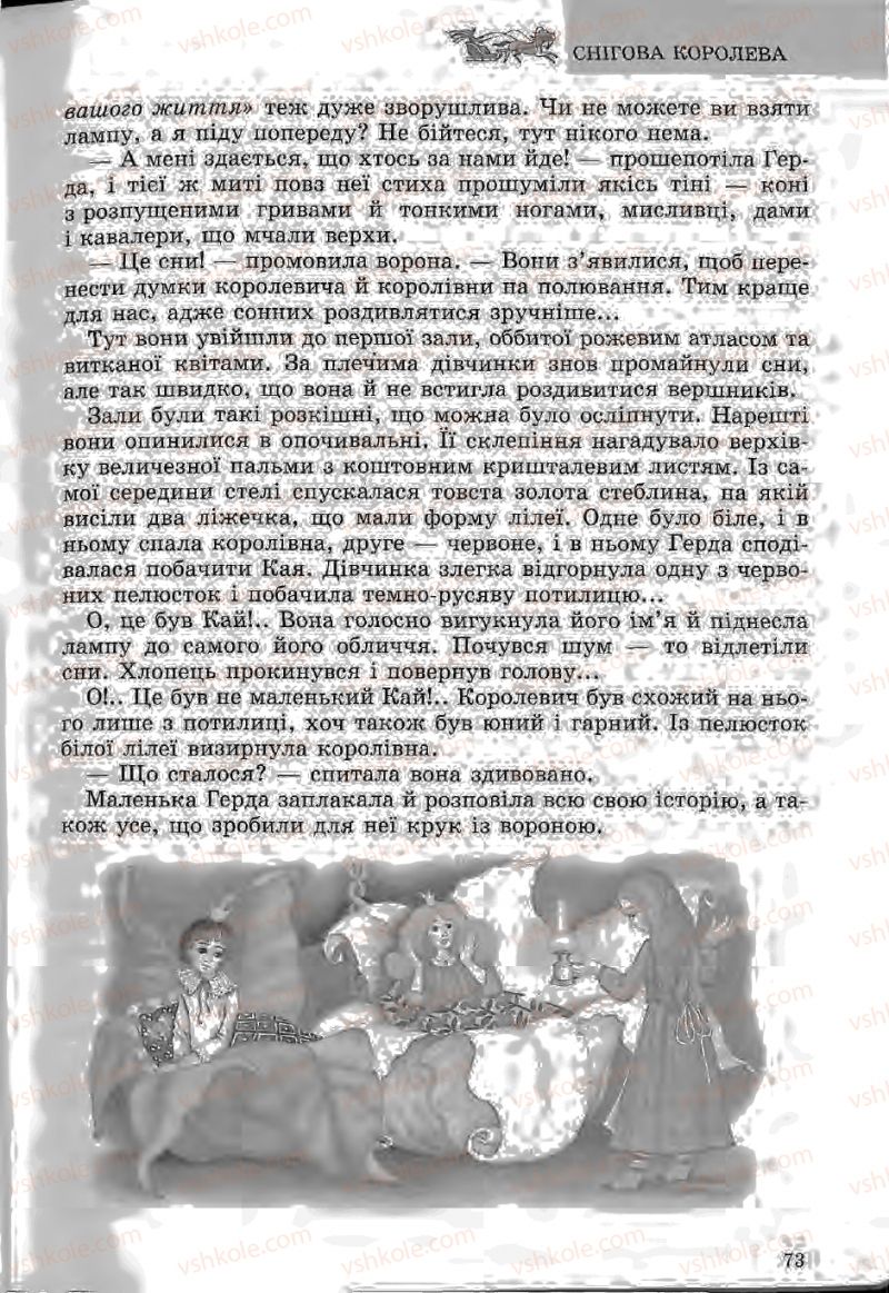 Страница 73 | Підручник Зарубіжна література 5 клас Ю.І. Ковбасенко, Л.В. Ковбасенко 2005