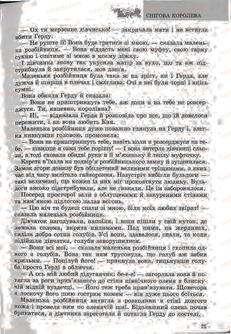 Страница 75 | Підручник Зарубіжна література 5 клас Ю.І. Ковбасенко, Л.В. Ковбасенко 2005