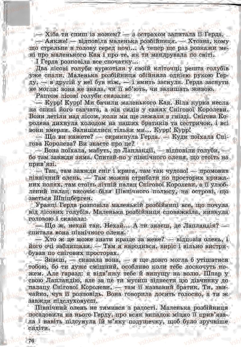 Страница 76 | Підручник Зарубіжна література 5 клас Ю.І. Ковбасенко, Л.В. Ковбасенко 2005