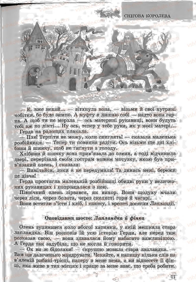 Страница 77 | Підручник Зарубіжна література 5 клас Ю.І. Ковбасенко, Л.В. Ковбасенко 2005