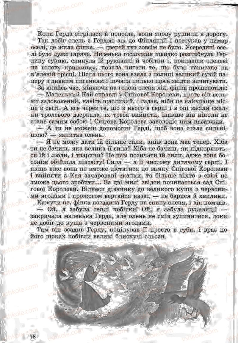 Страница 78 | Підручник Зарубіжна література 5 клас Ю.І. Ковбасенко, Л.В. Ковбасенко 2005