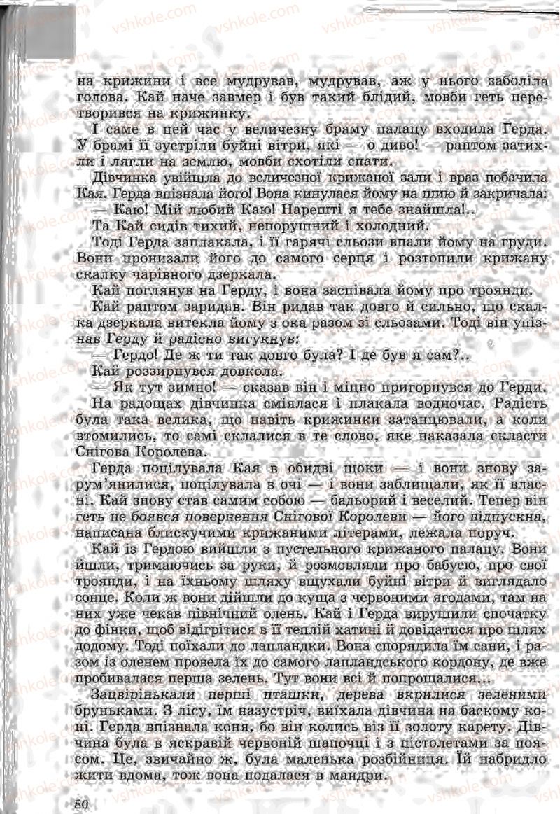 Страница 80 | Підручник Зарубіжна література 5 клас Ю.І. Ковбасенко, Л.В. Ковбасенко 2005