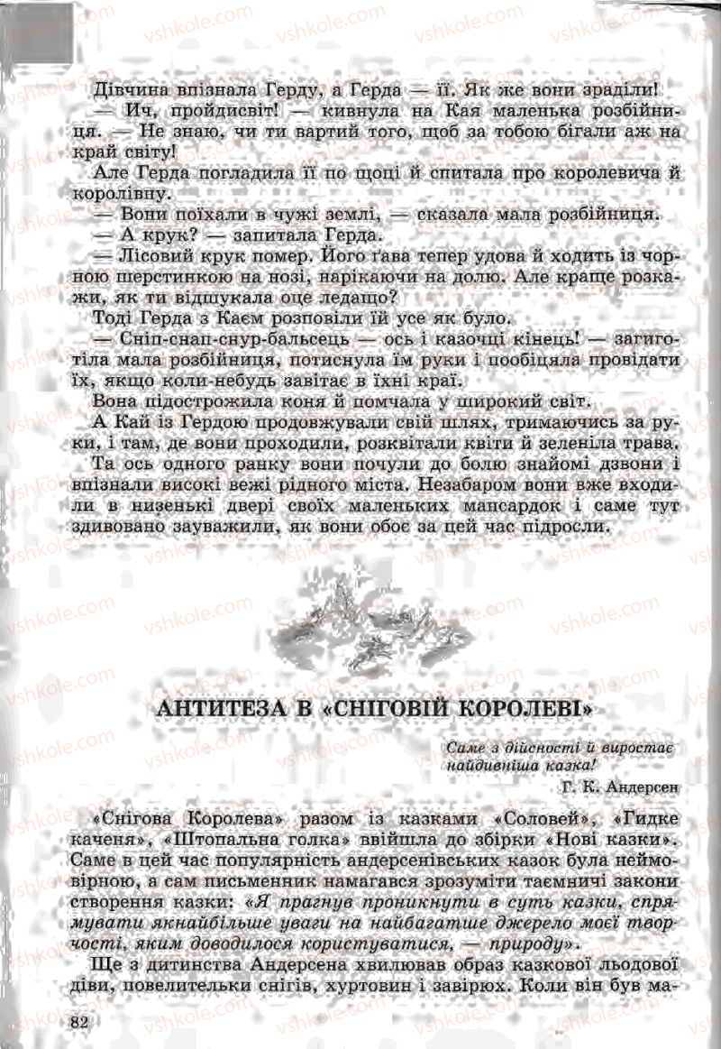 Страница 82 | Підручник Зарубіжна література 5 клас Ю.І. Ковбасенко, Л.В. Ковбасенко 2005