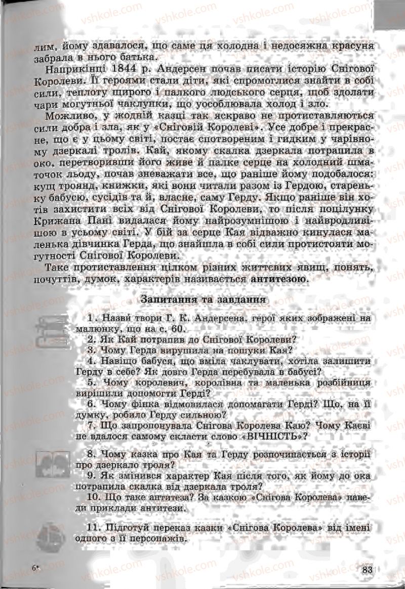 Страница 83 | Підручник Зарубіжна література 5 клас Ю.І. Ковбасенко, Л.В. Ковбасенко 2005