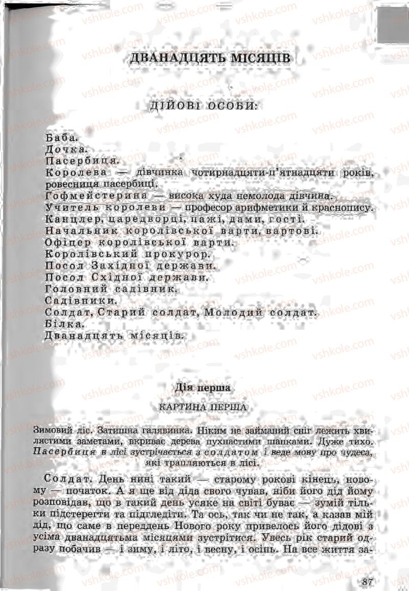 Страница 87 | Підручник Зарубіжна література 5 клас Ю.І. Ковбасенко, Л.В. Ковбасенко 2005