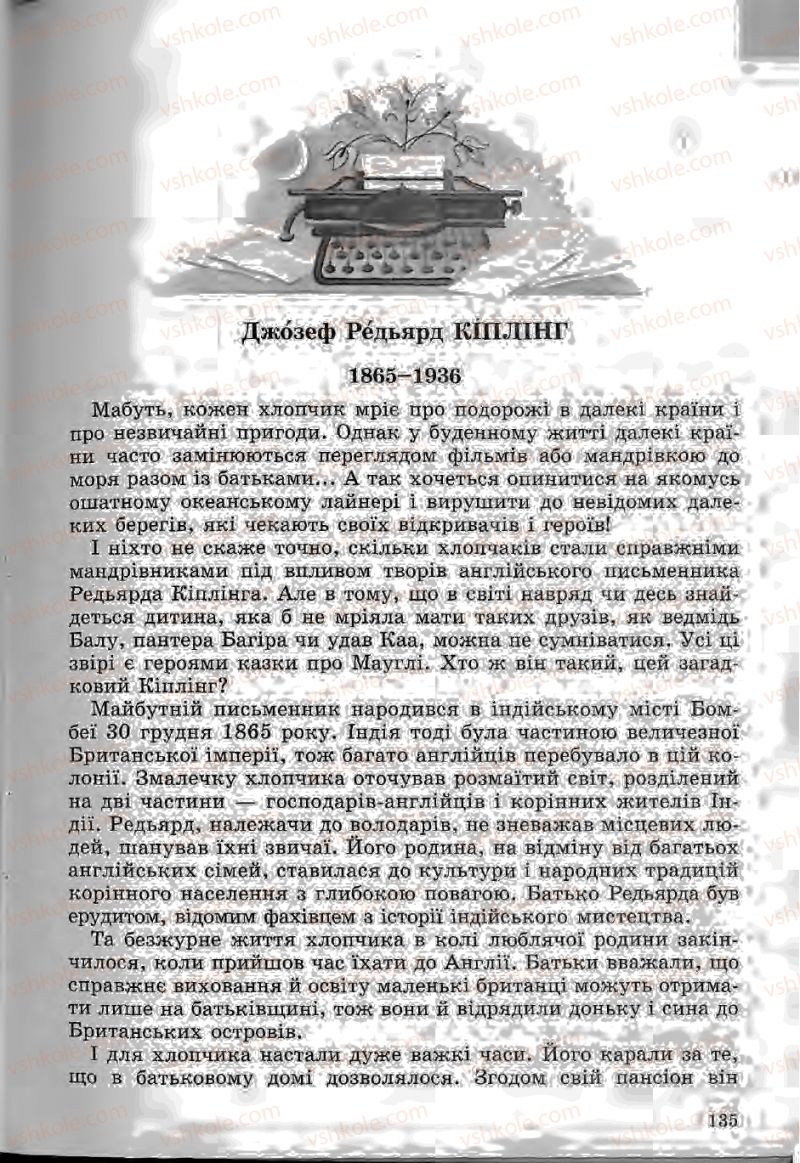 Страница 135 | Підручник Зарубіжна література 5 клас Ю.І. Ковбасенко, Л.В. Ковбасенко 2005