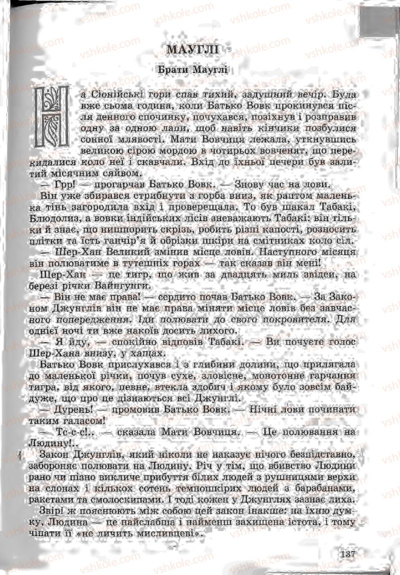 Страница 137 | Підручник Зарубіжна література 5 клас Ю.І. Ковбасенко, Л.В. Ковбасенко 2005