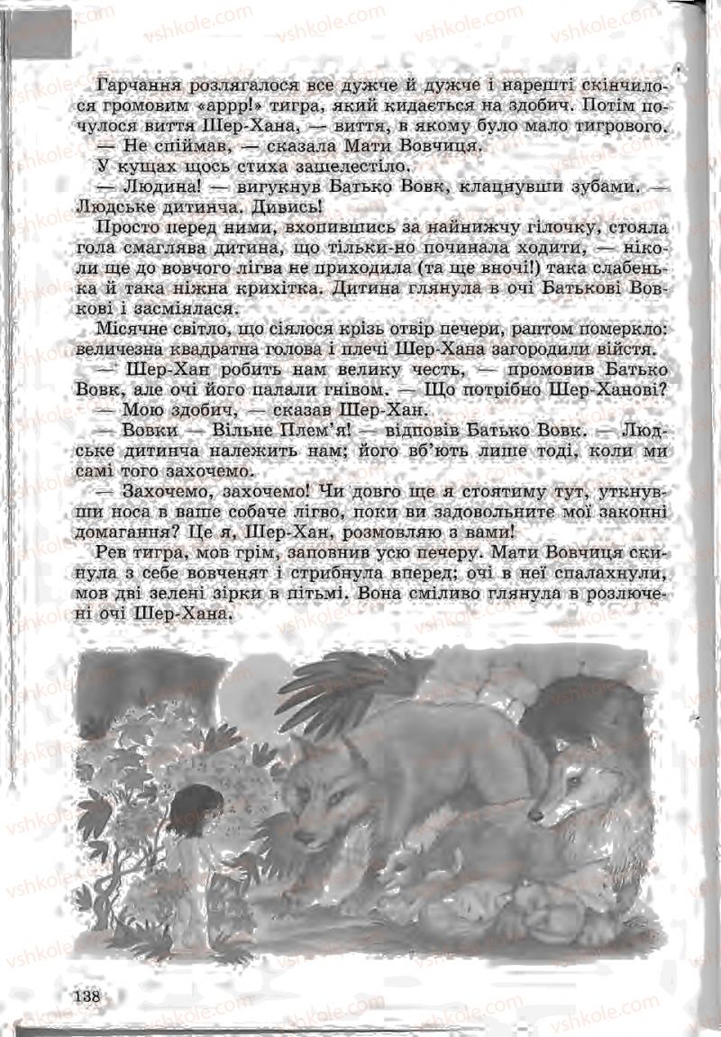 Страница 138 | Підручник Зарубіжна література 5 клас Ю.І. Ковбасенко, Л.В. Ковбасенко 2005
