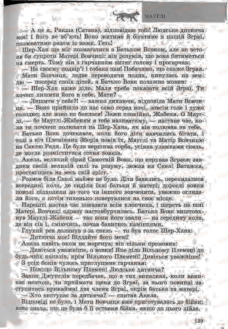 Страница 139 | Підручник Зарубіжна література 5 клас Ю.І. Ковбасенко, Л.В. Ковбасенко 2005