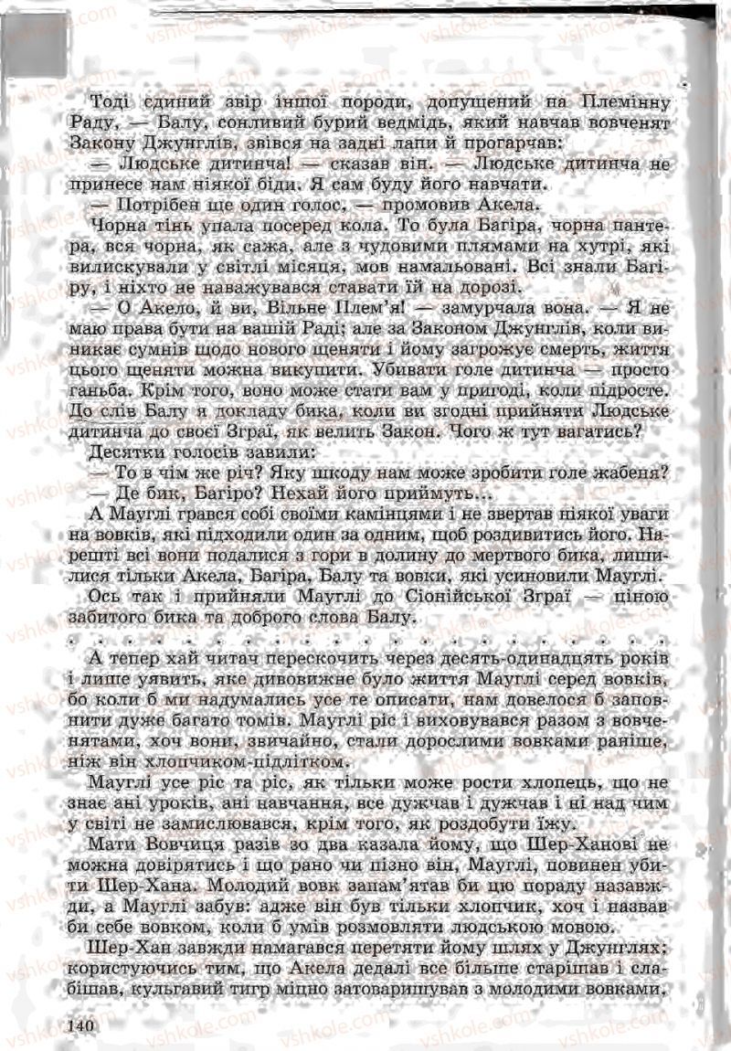 Страница 140 | Підручник Зарубіжна література 5 клас Ю.І. Ковбасенко, Л.В. Ковбасенко 2005