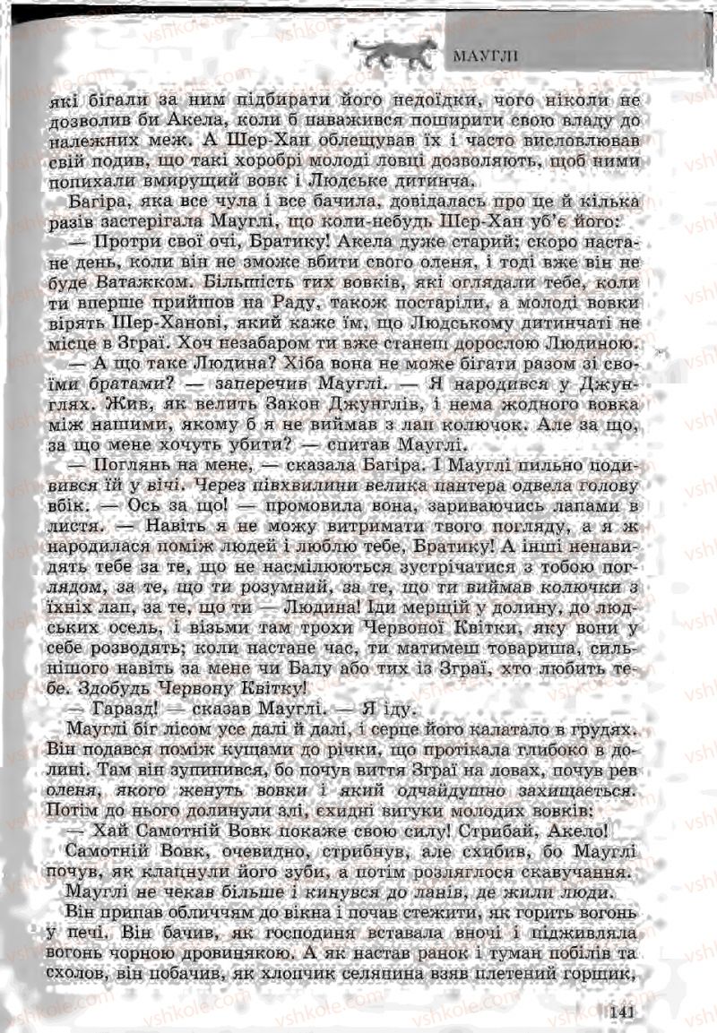 Страница 141 | Підручник Зарубіжна література 5 клас Ю.І. Ковбасенко, Л.В. Ковбасенко 2005