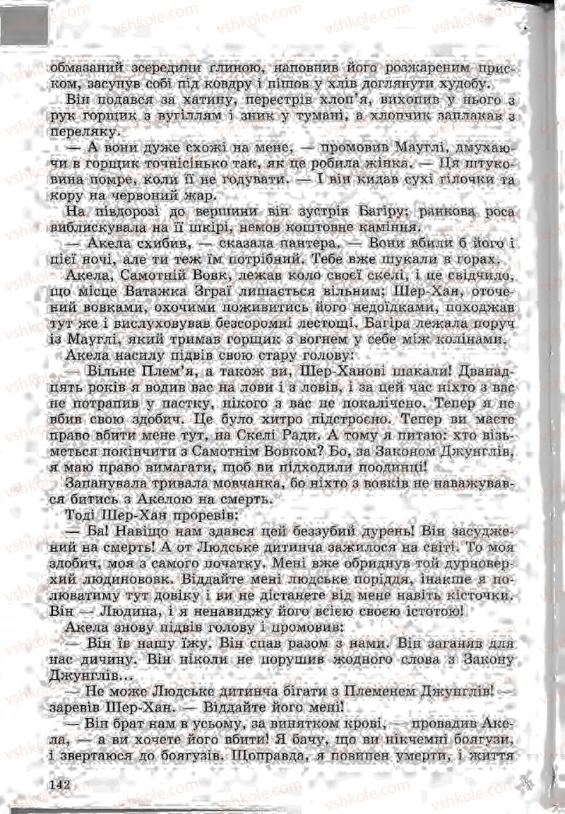 Страница 142 | Підручник Зарубіжна література 5 клас Ю.І. Ковбасенко, Л.В. Ковбасенко 2005