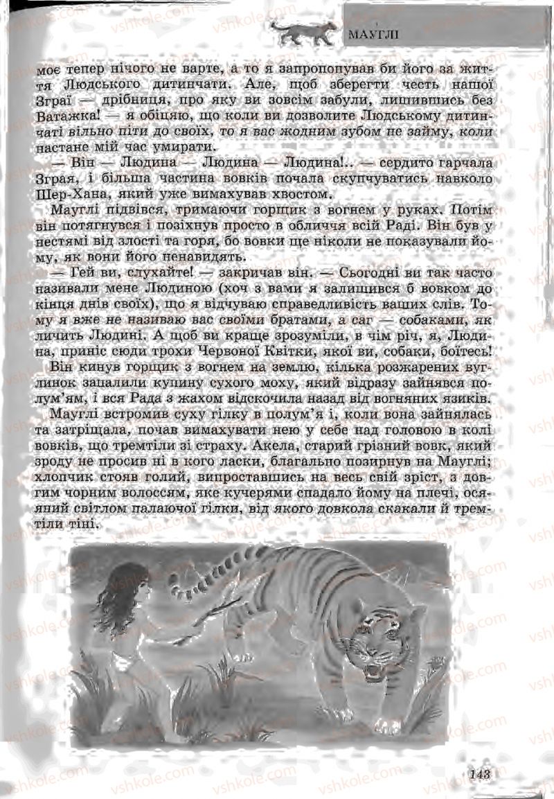 Страница 143 | Підручник Зарубіжна література 5 клас Ю.І. Ковбасенко, Л.В. Ковбасенко 2005