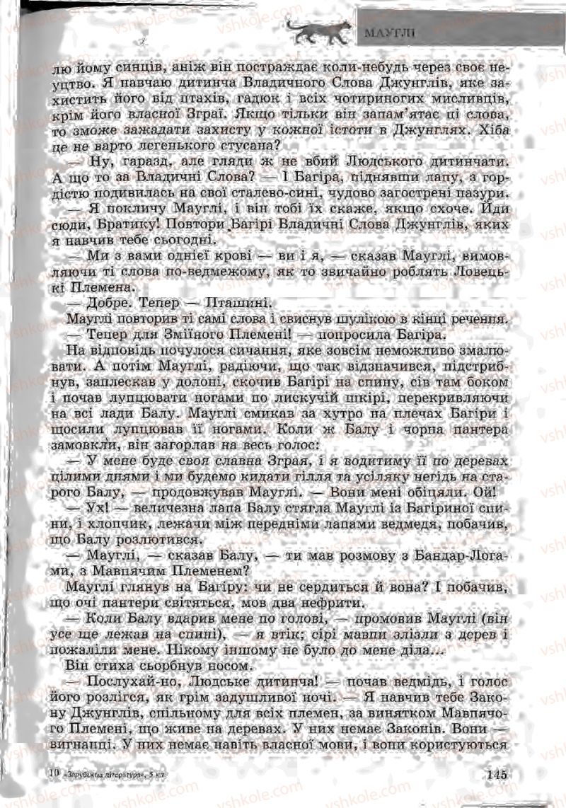 Страница 145 | Підручник Зарубіжна література 5 клас Ю.І. Ковбасенко, Л.В. Ковбасенко 2005