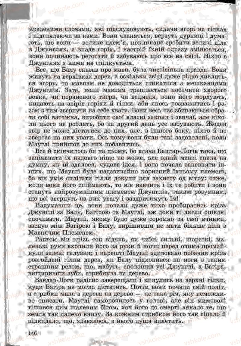 Страница 146 | Підручник Зарубіжна література 5 клас Ю.І. Ковбасенко, Л.В. Ковбасенко 2005